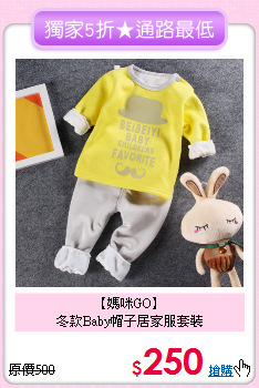 【媽咪GO】<br>
冬款Baby帽子居家服套裝