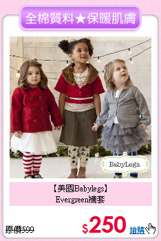 【美國Babylegs】<br>Evergreen襪套