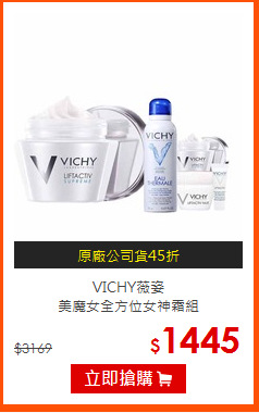 VICHY薇姿<br>
美魔女全方位女神霜組