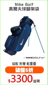 Nike Golf
高爾夫球腳架袋
