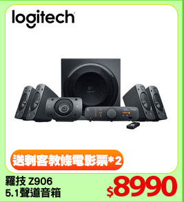 羅技 Z906
5.1聲道音箱