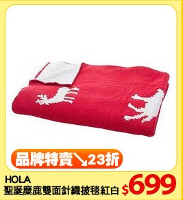 HOLA
聖誕糜鹿雙面針織披毯紅白
