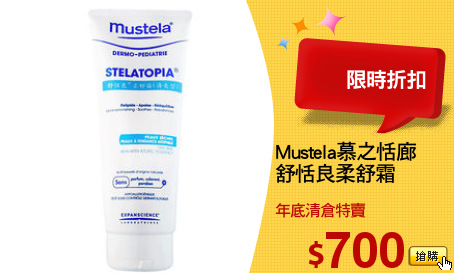 Mustela慕之恬廊 
舒恬良柔舒霜