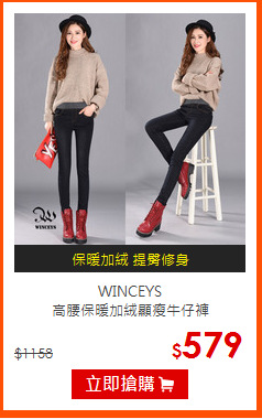 WINCEYS<br>
高腰保暖加絨顯瘦牛仔褲