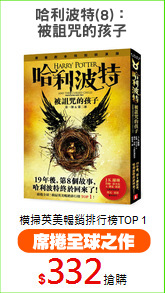 哈利波特(8)：
被詛咒的孩子