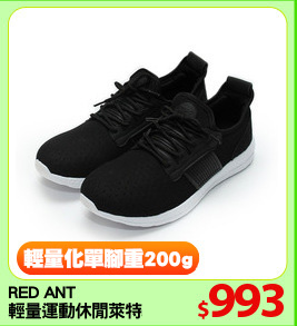 RED ANT 
輕量運動休閒萊特鞋