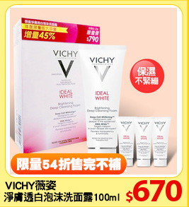 VICHY薇姿
淨膚透白泡沫洗面露100ml