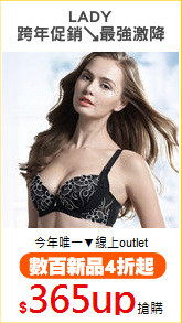 LADY
跨年促銷↘最強激降