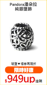 Pandora潘朵拉
純銀墜飾