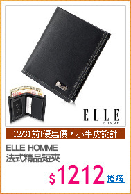 ELLE HOMME
法式精品短夾