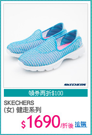 SKECHERS
(女) 健走系列