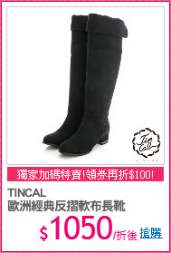 TINCAL
歐洲經典反摺軟布長靴