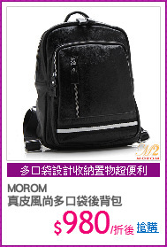 MOROM
真皮風尚多口袋後背包