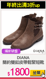 DIANA
簡約雙釦皮帶鬆緊短靴
