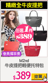 M2nd
牛皮提把輕便托特包