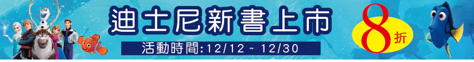 迪士尼新書限時8折