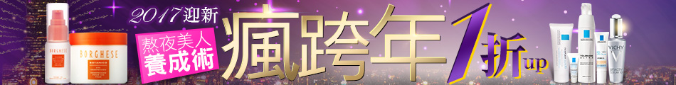 瘋跨年 1折