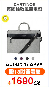 CARTINOE
英國倫敦風筆電包