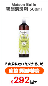 Maison Belle
碗盤清潔劑 500ml