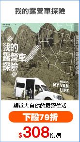 我的露營車探險