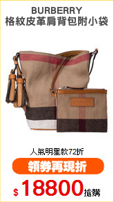 BURBERRY
格紋皮革肩背包附小袋