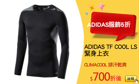 ADIDAS TF COOL LS
緊身上衣