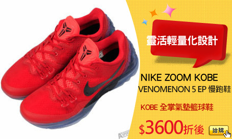 NIKE ZOOM KOBE
