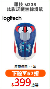 羅技 M238
炫彩玩藏無線滑鼠