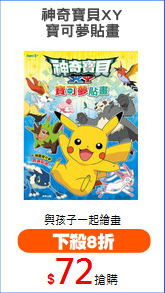 神奇寶貝XY
寶可夢貼畫