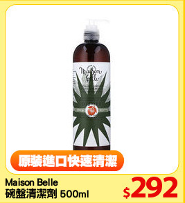 Maison Belle
碗盤清潔劑 500ml