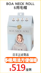 BOA NECK ROLL
5用毛帽