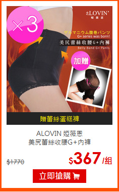 ALOVIN 婭薇恩<br>
美尻蕾絲收腰G+內褲