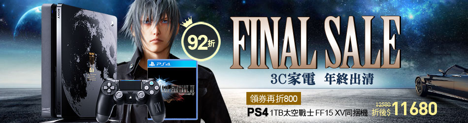 太空戰士同捆包950x250