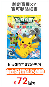 神奇寶貝XY
寶可夢貼紙畫