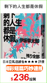 剩下的人生都是休假