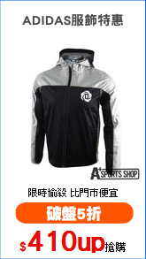 ADIDAS服飾特惠
