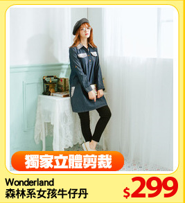 Wonderland 
森林系女孩牛仔丹寧洋裝