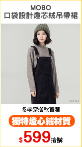 MOBO
口袋設計燈芯絨吊帶裙