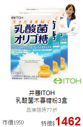 井藤ITOH <br>乳酸菌木寡糖粉3盒