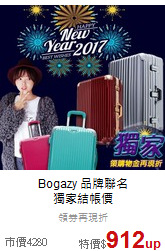 Bogazy 品牌聯名<br>獨家結帳價