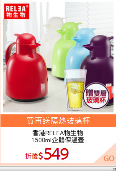 香港RELEA物生物
1500ml企鵝保溫壺