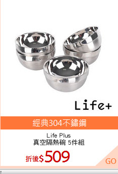 Life Plus
真空隔熱碗 5件組