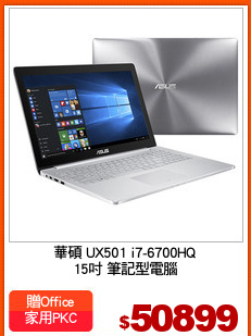 華碩 UX501 i7-6700HQ
15吋 筆記型電腦