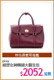 pixy
綺想女神轉鎖大醫生包