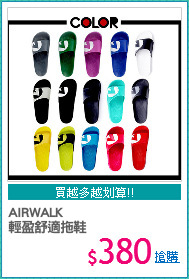 AIRWALK
輕盈舒適拖鞋