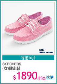SKECHERS 
(女)健走鞋