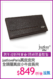 justloveParis真皮皮夾
全頭層真皮小牛皮長夾