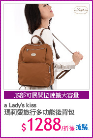 a Lady's kiss 
瑪莉愛旅行多功能後背包