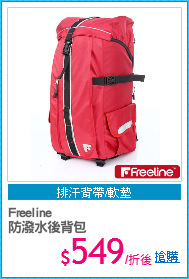 Freeline
防潑水後背包