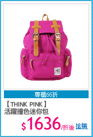 【THINK PINK】
活躍撞色迷你包